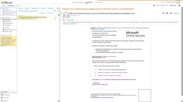 Office 365 - Интерфейс Outlook Web App смотреть онлайн