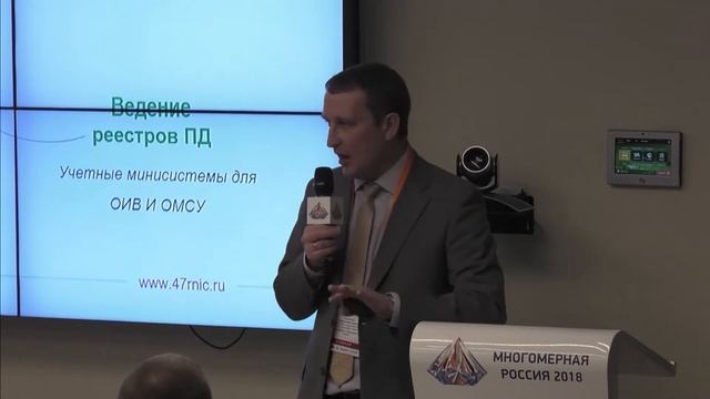 МP - 2018: Бардебанов Е.В., «Фонд пространственных данных» АО «РНИЦ по Ленинградской области» смотреть онлайн