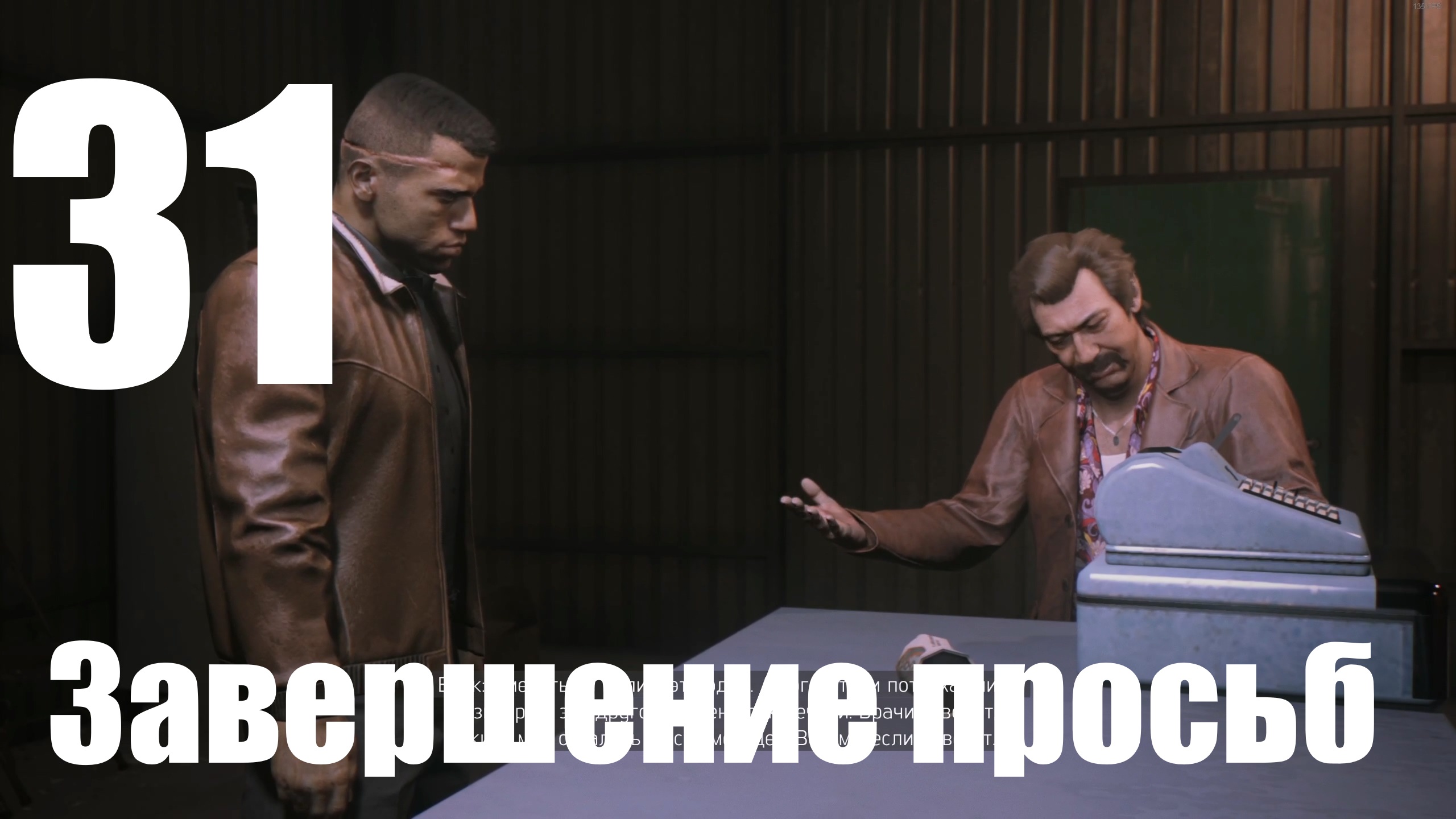 Прохождение игры Mafia III (DE) MGV Graphics Mod №31 - Завершение просьб