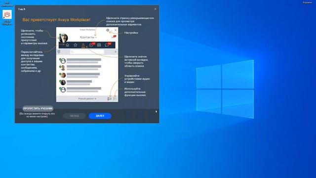 Avaya Workplace Client на IP Office смотреть онлайн