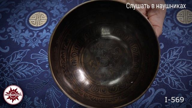 I 569 Кованая поющая чаша с изображениями / Поющие чаши обучение / Поющая чаша купить смотреть онлайн