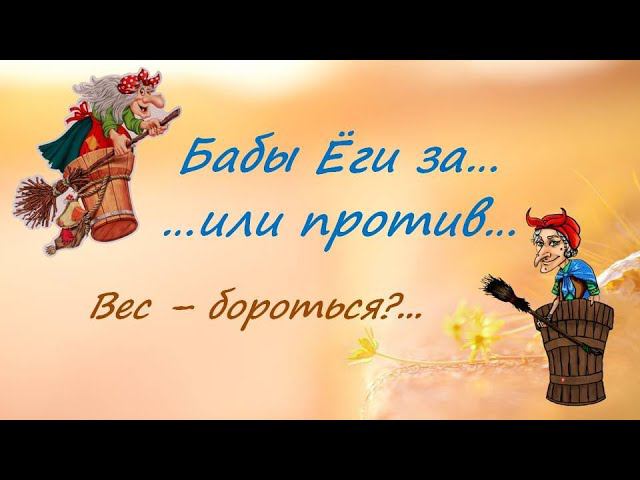 Вес смотреть онлайн