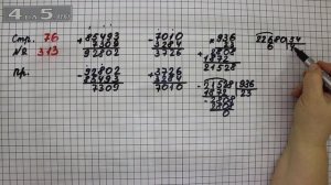 Страница 76 Задание 313 – Математика 4 класс Моро – Учебник Часть 2