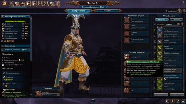 Total War: Warhammer 3. # 16. Чжао Мин. Сложность "Легенда". смотреть онлайн