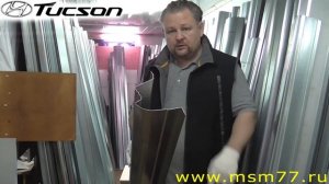 Hyundai Tucson 1. Замена кузовных порогов, задних ремонтных арок на автомобиль хендай туссан  туксо