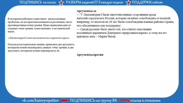 ЕГЭ история: задание 24. Разбор. Про правление Лжедмитрия I. смотреть онлайн