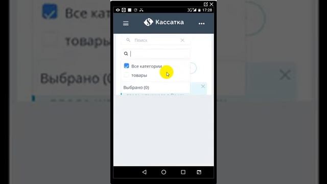 Редактирование товаров на самой кассе Кассатка 7 смотреть онлайн