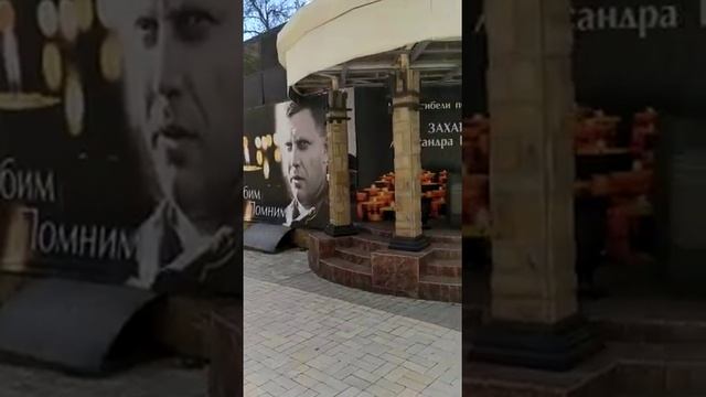 Место гибели Александра Захарченко смотреть онлайн