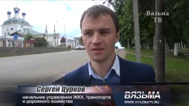 В Вязьме отремонтируют тротуар на участке ул. Ленина смотреть онлайн
