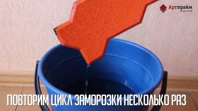 Тестируем резиновую плитку АртПрайм замораживая и размораживая ее смотреть онлайн