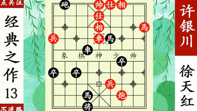 徐天紅中飛刀，許銀川以為贏定，下風中驚天反殺！ 【象棋神少帥】 смотреть онлайн