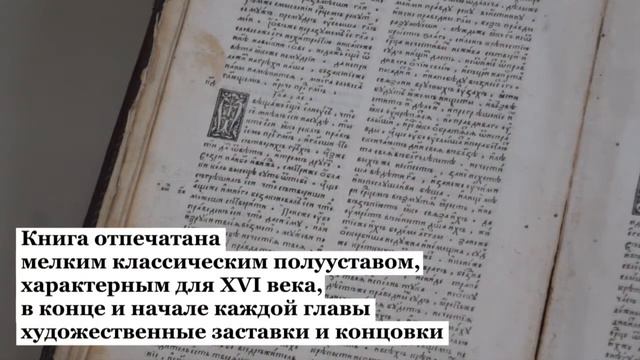 Острожская книга 1581 смотреть онлайн