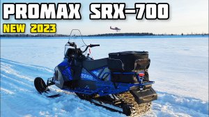 Первый большой обзор снегохода PROMAX SRX-700 (Промакс СРХ-700) в обновлённом дизайне 2023
