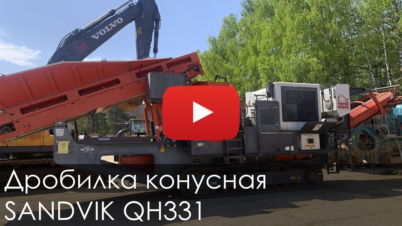 1019. Обзор Дробилка конусная sandvik 331 смотреть онлайн