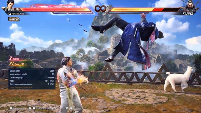 Tekken 8 Claudio 10 hit combo 88 dmg смотреть онлайн