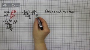 Страница 63 Задание проверь себя – Математика 4 класс Моро – Учебник Часть 2