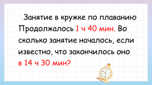Задача на время, где главное не запутаться