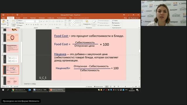 Себестоимость FIFO Food Cost и Наценка. SH5 смотреть онлайн