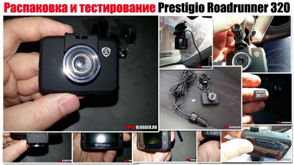 Prestigio Roadrunner 320 тестирование