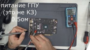 Быстрая диагностика мультиметром GTX 1050ti Msi