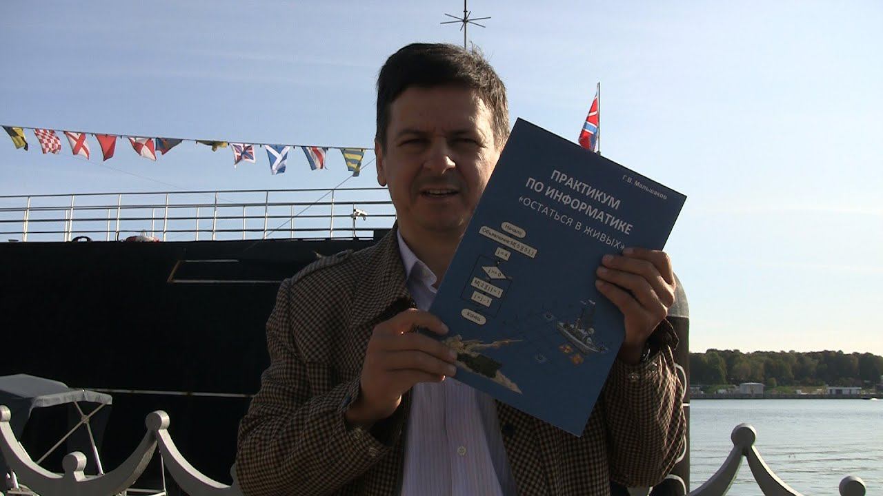 Практикум по информатике "Остаться в живых" смотреть онлайн