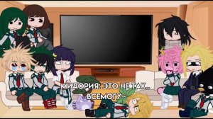 реакция класса "А"+Айзава и всемогущий|после проявления "Черный хлыст" на Изуку Мидорию //часть 2/?