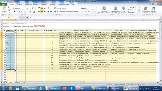 Створення календарно тематичних планів для електронного журналу смотреть онлайн