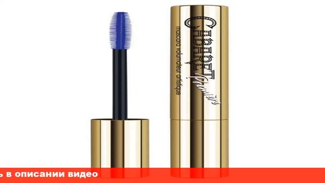 vivienne sabo тушь для ресниц cabaret со сценическим эффектом смотреть онлайн