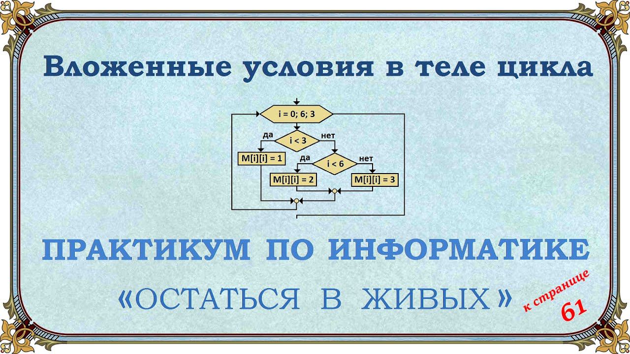 Вложенные условия в теле цикла смотреть онлайн