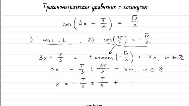 Простое тригонометрическое уравнение с косинусом (bezbotvy) смотреть онлайн