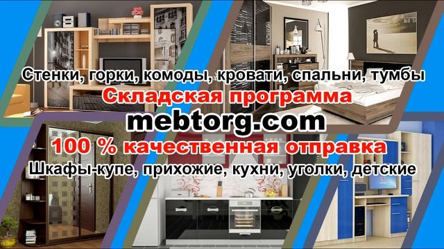 Мебель в Кривом Роге, отправка по Украине. смотреть онлайн