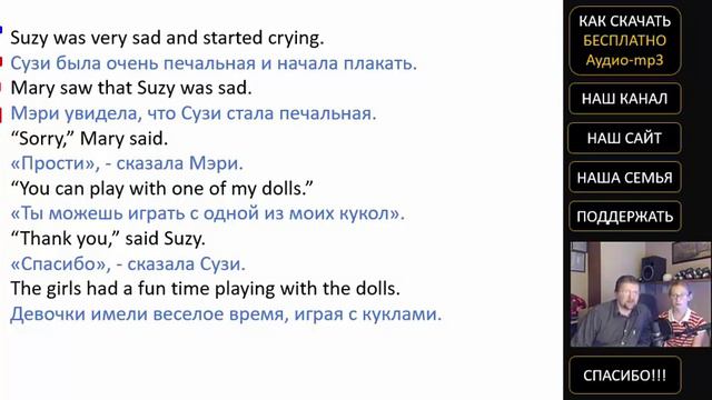 Английский язык / s-0001 / рассказы на английском с переводом / английский с семьей Савченко смотреть онлайн