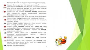 4 сынып. Жәндіктердің айтысы  Т2