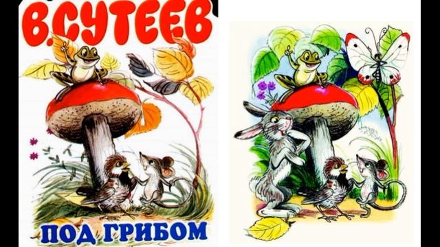 Под грибом— Владимир Сутеев — читает Павел Беседин смотреть онлайн