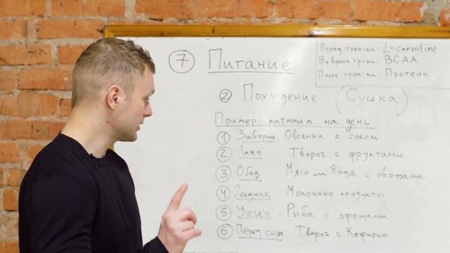 7. ПРАВИЛЬНОЕ ПИТАНИЕ. в) ПОХУДЕНИЕ (СУШКА). Курс видео уроков "Полный Гид для Новичка" смотреть онлайн