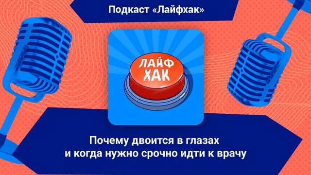 Почему двоится в глазах и когда нужно срочно идти к врачу смотреть онлайн