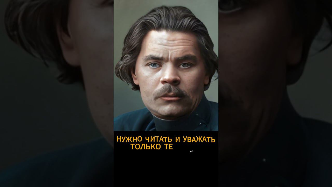 #Shorts Нейросеть оживляет. М.Горький смотреть онлайн