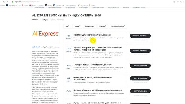 Халявные купоны Алиэкспресс - бесплатные купоны Алиэкспресс смотреть онлайн