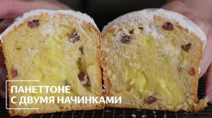 САМЫЙ ВОЗДУШНЫЙ КУЛИЧ НА ПАСХУ I Панеттоне с начинкой из лимонного курда и карамели