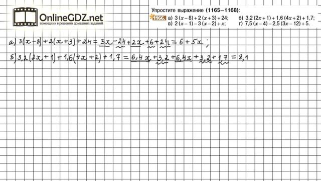 Задание №1166 - Математика 6 класс (Никольский С.М., Потапов М.К.) смотреть онлайн