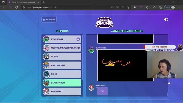 Кто сломал телефон? ( Garticphone ) смотреть онлайн