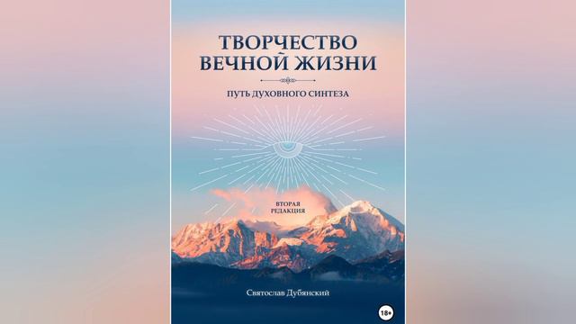 Иисус Христос и Махаватар Бабаджи. Книга Святослава Дубянского. смотреть онлайн