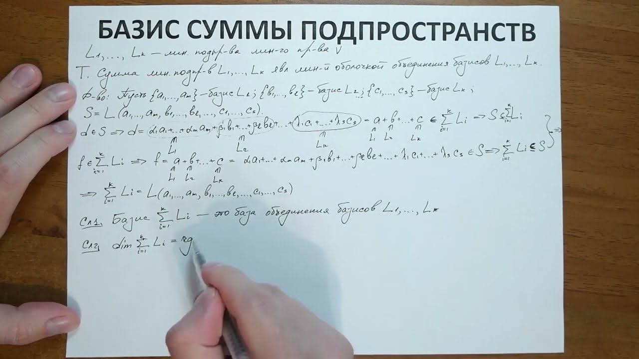 15.6. Базис суммы подпространств смотреть онлайн