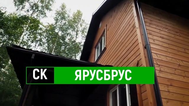 Отзыв о работе строительной компании "ЯрусБрус" смотреть онлайн