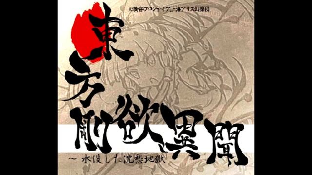 Touhou 17.5 OST: Vs. Yuugi смотреть онлайн