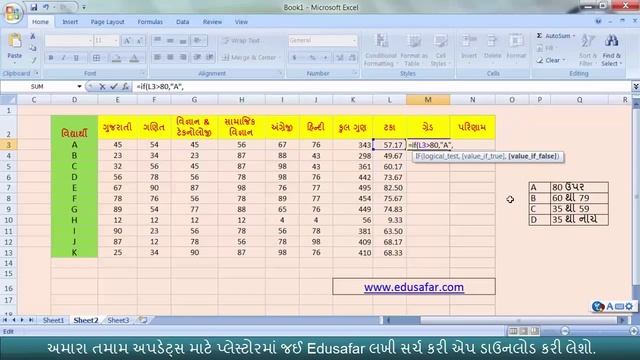 MS Excel 2007 Video In Gujarati 7 смотреть онлайн