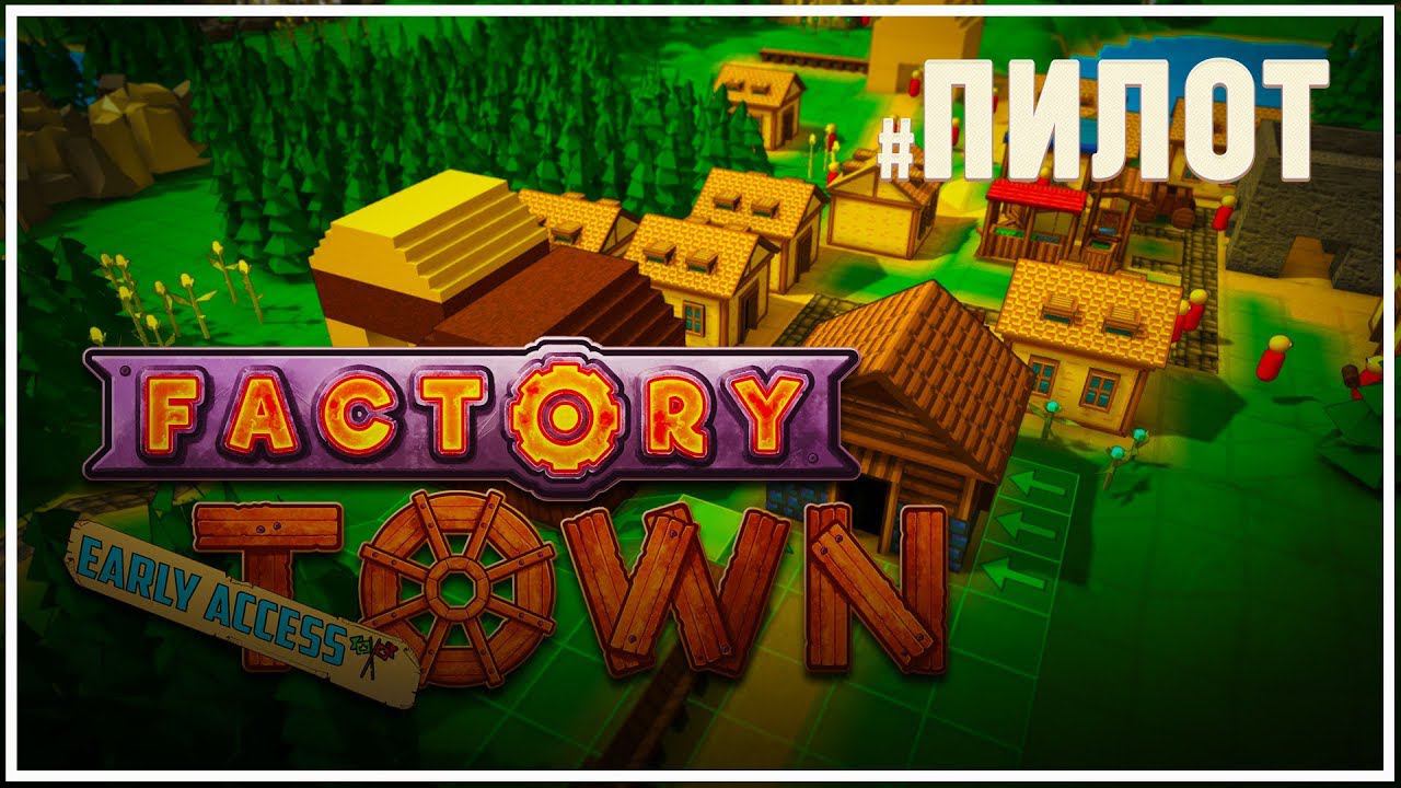 Новая игра про производство и человечков  Factory Town (Фактори Таун) #1
