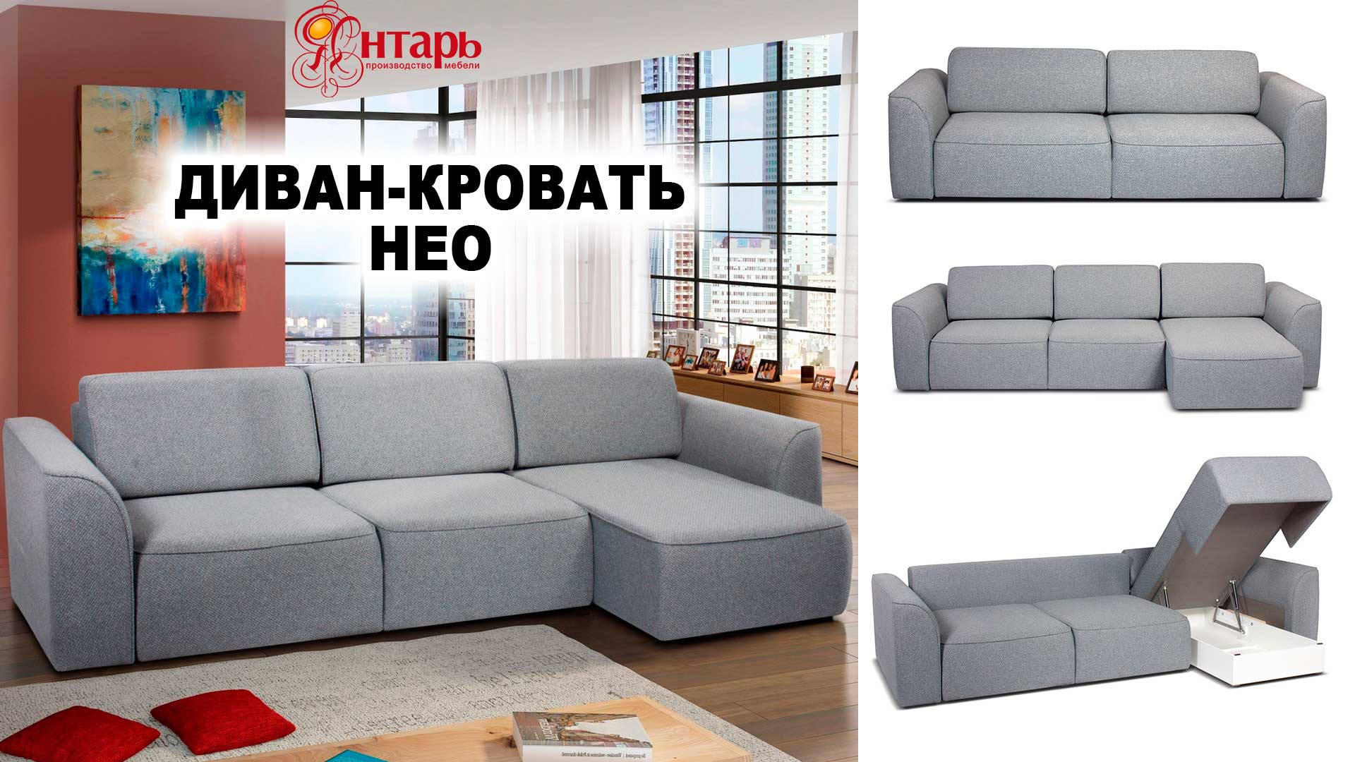 Диван НЕО смотреть онлайн