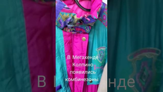 Комбинезоны в секонд хенде смотреть онлайн