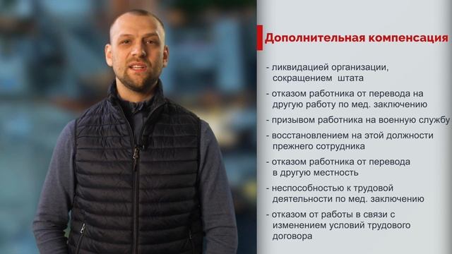 Компенсации при увольнении. Чего ждать от работодателя? смотреть онлайн